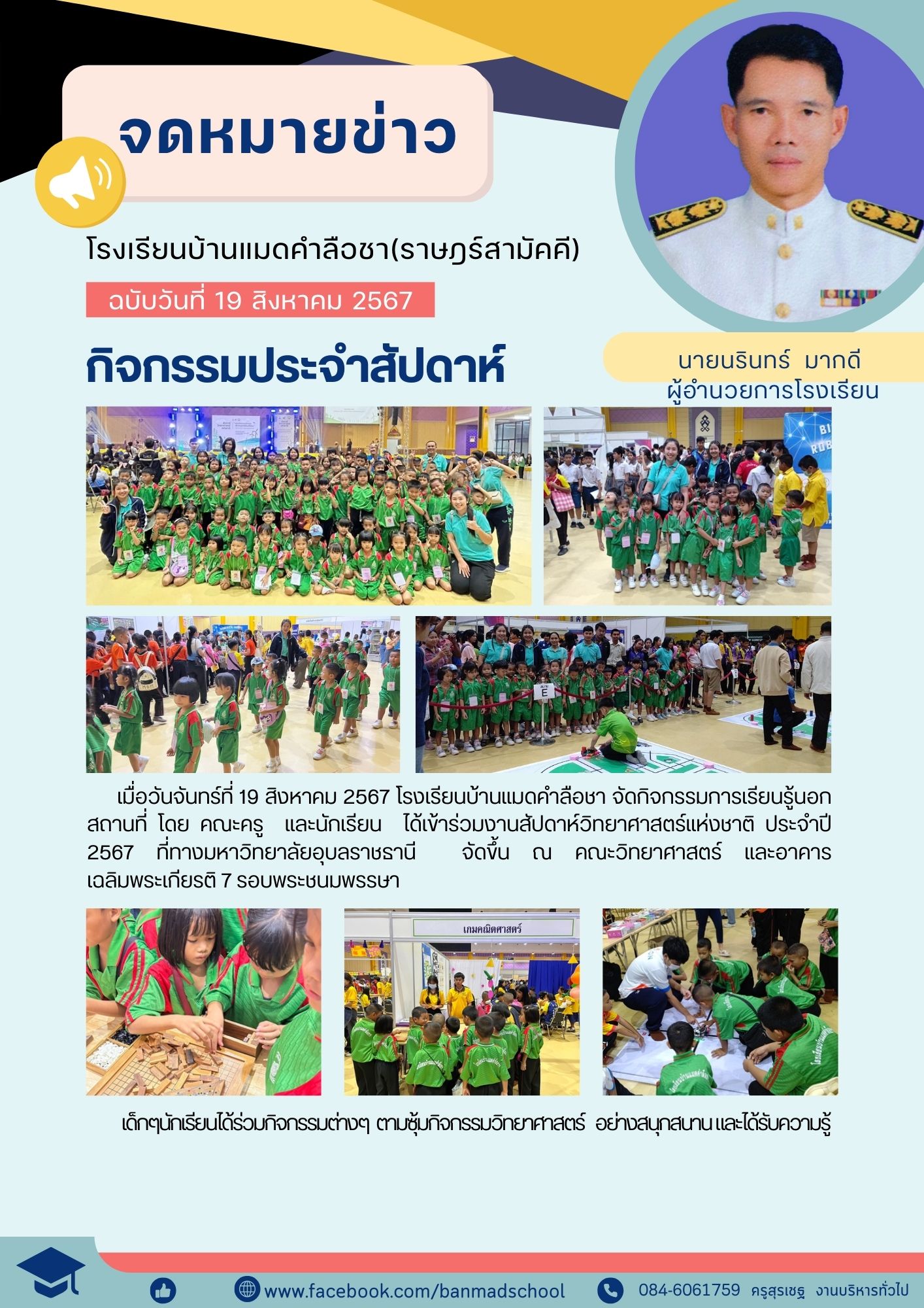 19 สิงหาคม2567.jpg